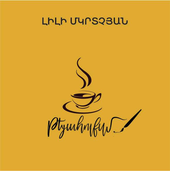 Թեյահոլիզմ (Unknown Binding)