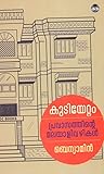 കുടിയേറ്റം [Kudiy...