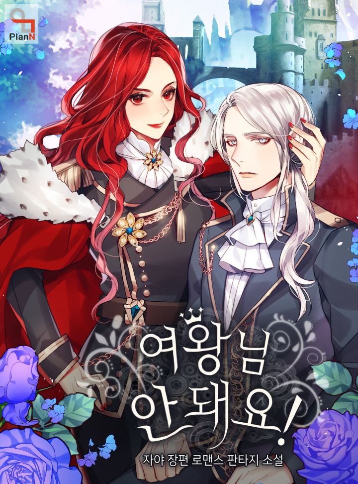 여왕님 안 돼요! 외전 [Yeowangnim An Dwaeyo!: Oejeon] (Queen, You Mustn't! [Novel], Side story)