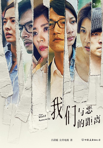 我们与恶的距离