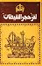 لغز حجر الشيطان