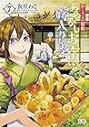 かくりよの宿飯 あやかしお宿に嫁入りします。 7 [Kakuriyo no Yadomeshi by Waco Ioka