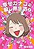幸せカナコの殺し屋生活 1 [Shiawase Kanako no Koroshiya Seikatsu 1]