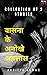 वासना के अनोखे अहसास by AADITYA KUMAR