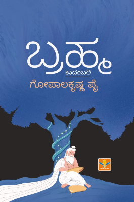 ಬ್ರಹ್ಮ