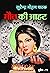 Maut Ki Aahat (Sunil) (Hindi Edition)