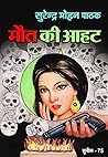 Maut Ki Aahat (Su...
