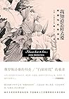我知道怎样去爱:阿赫玛托娃诗选