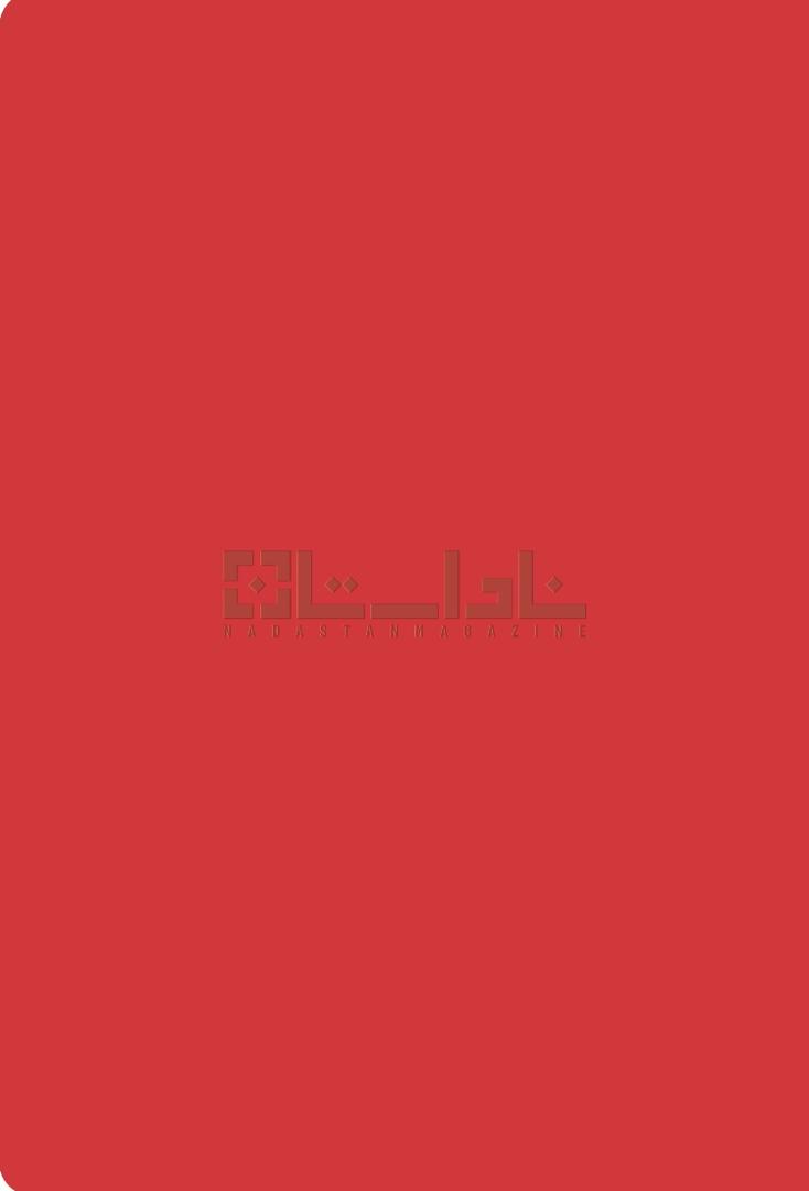 ماهنامه ناداستان ۰۸ - عشق (Unknown Binding)