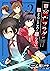 俺の死亡フラグが留まるところを知らない (2) (Japanese Edition)