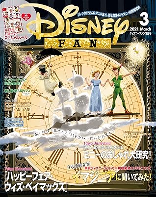 ディズニーファン ２０２１年 ３月号 雑誌 By ディズニーファン編集部