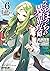 ひとりぼっちの異世界攻略　life.6　御土産屋孤児院支店の王都奪還