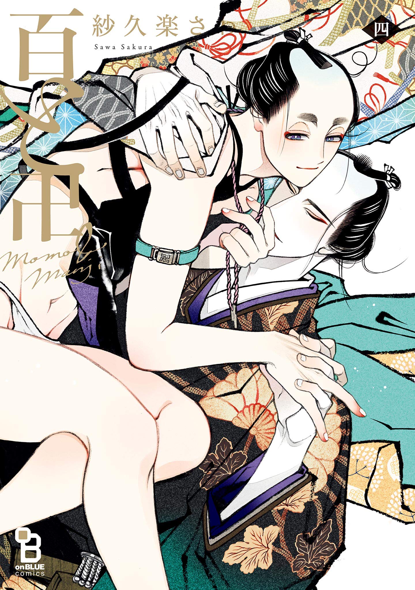 百と卍 4 (Kindle Edition)