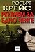 Реквием за едно ченге by Robert Crais