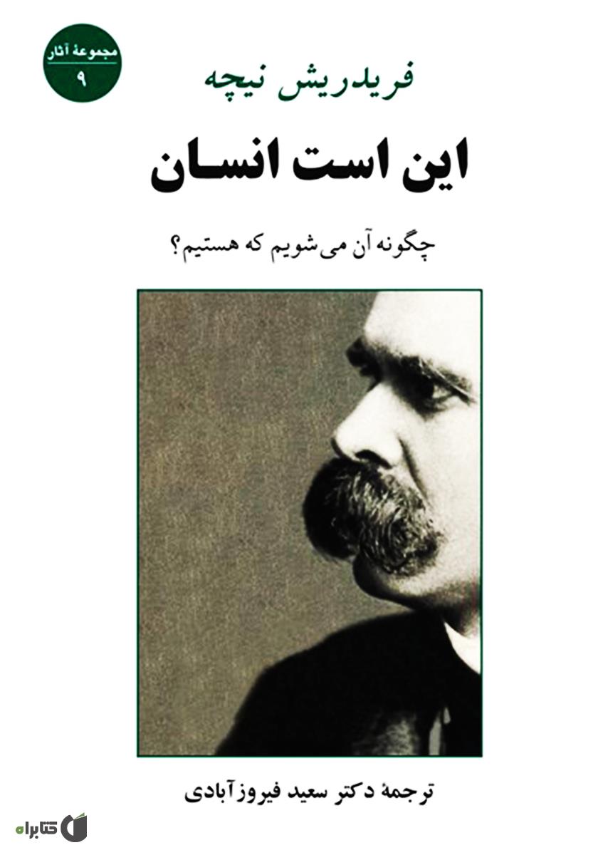 این است انسان (Unknown Binding)