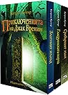 Сребърният хълм. (Приключенията на Джак Бренин #3)