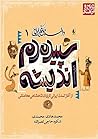 داستان فکر ایرانی یک: سپیده‌دم اندیشه