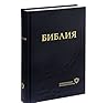 Bibliya v sovreme...