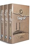 সিরাতুন নবি ﷺ