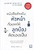 หนังสือสำหรับหัวหน้าที่อยากให้ลูกน้องคิดเองเป็น