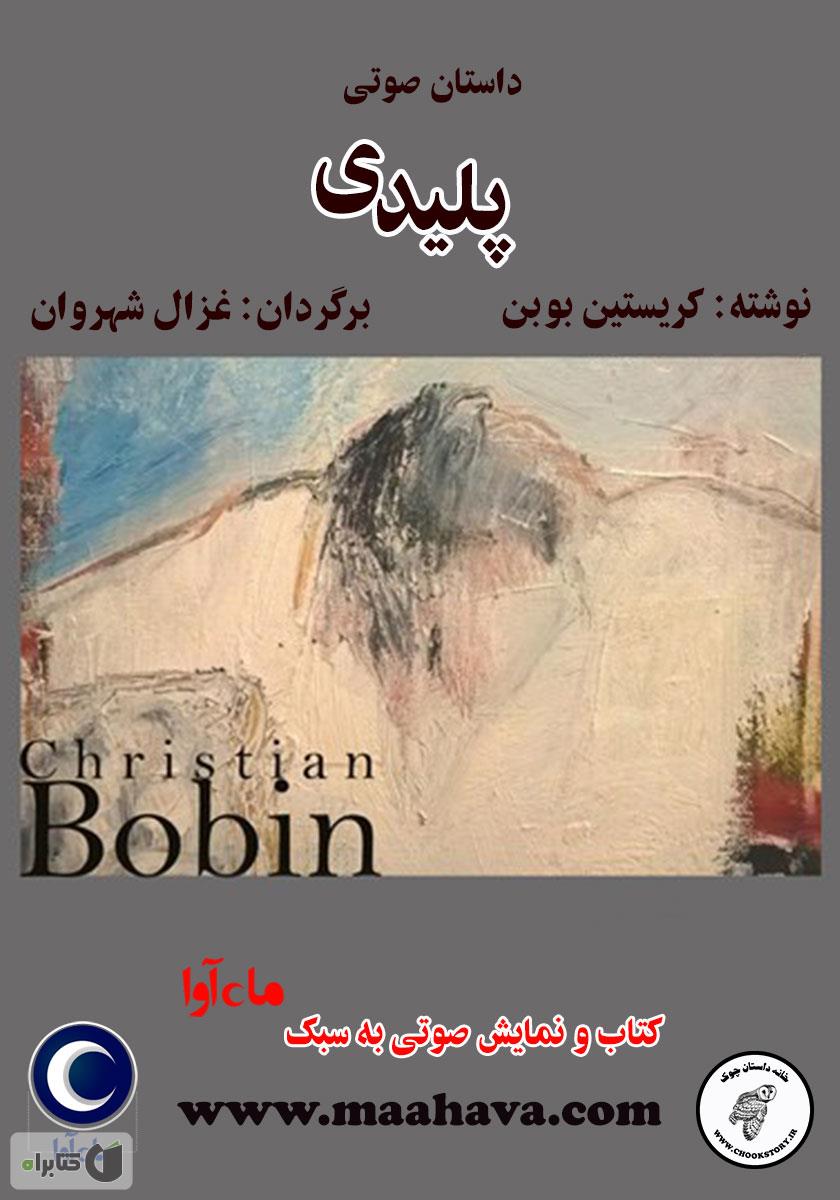 پلیدی