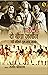 Do Bigha Zamin Ki Keemat Tum Kya Jano! by Sanjeev Shrivastava