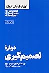 درباره ی تصمیم گی...