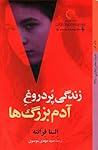 زندگی پر دروغ آدم...
