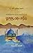 সুলতান দ্য গ্রেট মুহাম্মাদ আল ফাতিহ by আলি মুহাম্মাদ সাল্লাবি