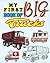 My First Book of Big Trucks