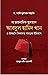 সুলতান আবদুল হামিদ খান ও উসমানি খিলাফত পতনের ইতিহাস by আলি মুহাম্মাদ সাল্লাবি