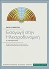 Εισαγωγή στην Ηλεκτροδυναμική by David J. Griffiths
