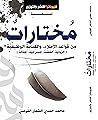 مختارات من قواعد ...