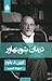 درمان شوپنهاور