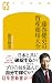 藤巻健史の資産運用大全 (幻冬舎新書) (Japanese Edition)