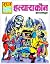 Hatyara Kaun - Dhruv by Raj Comics