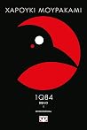 1Q84: Βιβλίο I