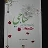 ساجي