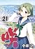 咲-Saki- 21
