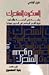 السكون المتحرك : دراسة فى البنية و الاسلوب : تجربة الشعر المعاصر فى البحرين نموذجا