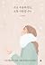 조금 우울하지만, 보통 사람입니다