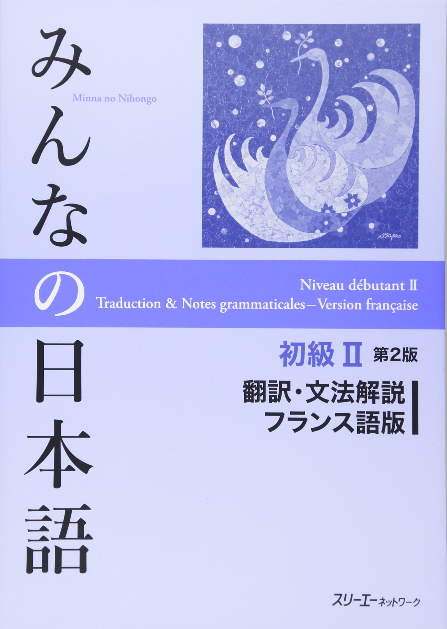 MINNA NO NIHONGO DEB. 2 - TRADUCTION ET NOTES GRAMMATICALES (EN FRANÇAIS) (2E ED.)