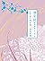 【每日讀詩詞】唐宋詞鑑賞辭典（第五卷）：問世間，情是何...