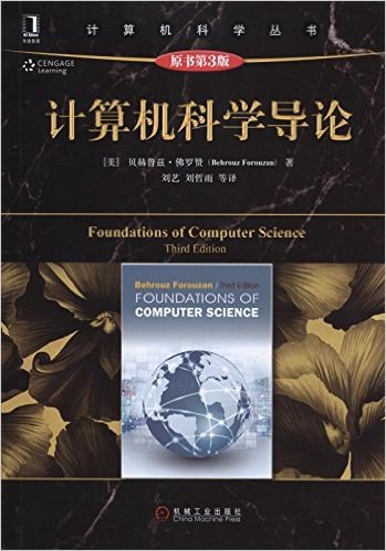 计算机科学导论（原书第3版）