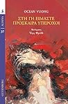 Στη Γη είμαστε πρ...