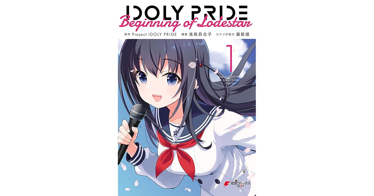 Idoly Pride Beginning Of Lodestar 1 By 浅見 百合子 Idoly Pride Beginning Of Lodestar 1 By 浅見 百合子