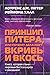 Принцип Питера, или Почему дела идут вкривь и вкось
