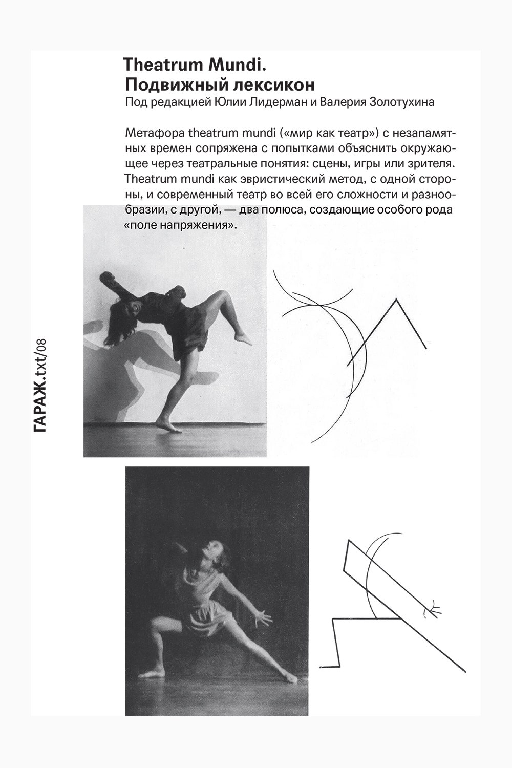 Theatrum mundi. Подвижный лексикон