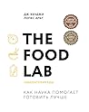 The Food Lab. Лаб...