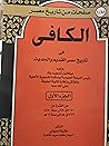 الكافي في تاريخ مصر القديم و الحديث - الجزء الأول
